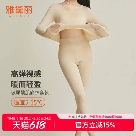 雅黛丽2025秋冬女士玻尿酸肌底衣套装微压显瘦蓄热保暖轻薄裸感商品大图