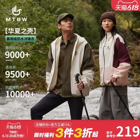 【林系列】美特斯邦威冲锋衣2025春季新款拼色三防男女同款防风图片