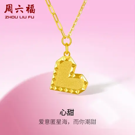 周六福5G黄金心甜项链女足金计价链坠甜酷少女送女友节日礼物商品大图