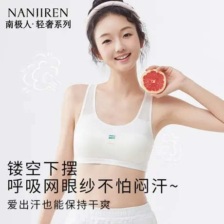 南极人青春期女文胸初高中学生女童二阶段文胸运动背心发育期内衣商品大图