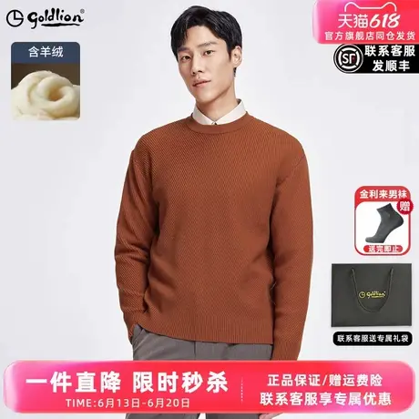 【含羊毛】金利来秋季新款男士毛衣加厚休闲宽松圆领套头针织衫图片
