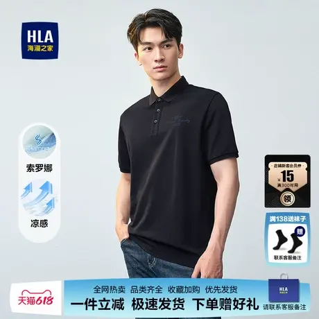 HLA/海澜之家SORONA短袖POLO衫2025春夏新款凉感绣花上衣男图片