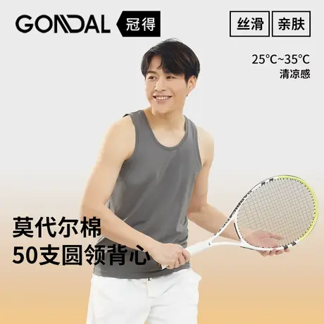 柔软舒适莫代尔棉50支圆领男背心男士运动背心简约百搭纯色男背心商品大图