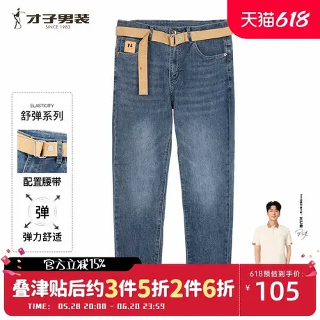 才子男装牛仔裤皮带男2024夏季新款直筒水洗长裤休闲薄款蓝色裤子商品大图