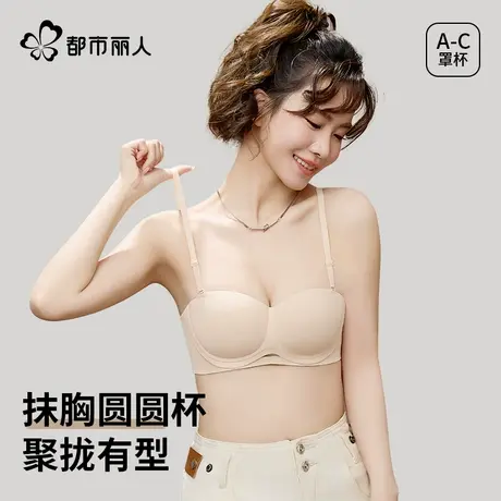都市丽人内衣女小胸聚拢显大收副乳防下垂抹胸圆圆杯无痕文胸罩图片