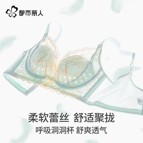 都市丽人内衣女蕾丝聚拢夏季薄款小胸聚拢显大收副乳防下垂文胸商品大图