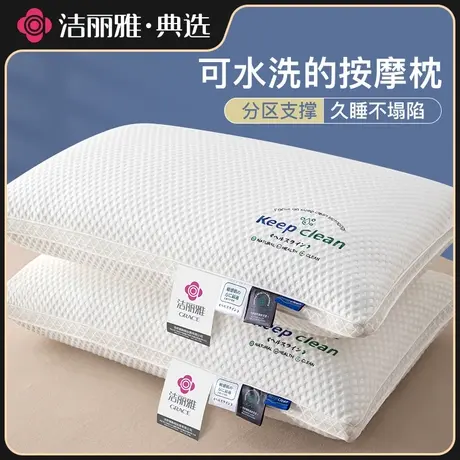洁丽雅枕头护颈椎 助睡眠学生专用不塌陷脖枕芯一对2装家用整头男商品大图