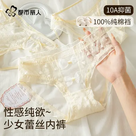 都市丽人蕾丝内裤女士纯棉抗菌裆2025新款夏薄女生纯欲性感三角裤商品大图
