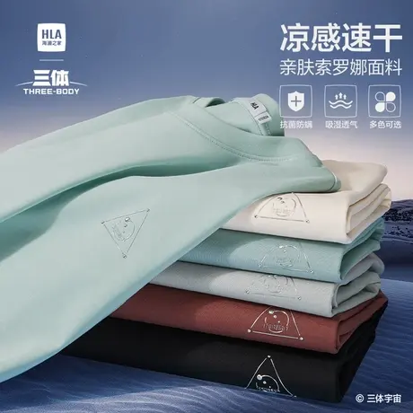 HLA/海澜之家三体联名凉感速干短袖T恤2025新款夏季正肩休闲短t男图片