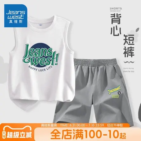 真维斯童装男童套装2025新款纯棉背心儿童夏季冰丝速干凉感短裤男图片