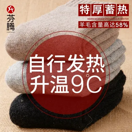 芬腾新款袜子男士秋冬季加绒加厚保暖吸湿排汗青老年中筒袜子图片