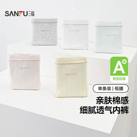 三福 女低腰包臀内裤 简约蕾丝小英文撞色线半平角裤女503526商品大图