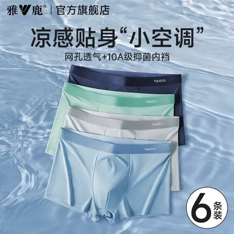 雅鹿男士冰丝内裤男生夏薄款抗菌透气四角短裤新款男款纯棉裆裤衩商品大图