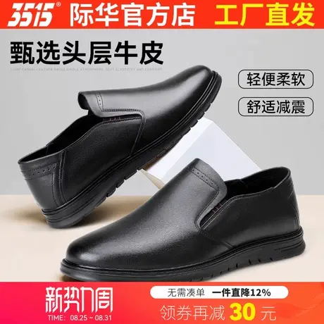 际华3515强人男士春秋透气休闲皮鞋套脚圆头正装鞋男真皮商务皮鞋商品大图