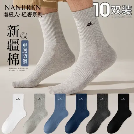 南极人袜子男款春秋季中筒棉袜透气吸汗新疆棉舒适防滑纯色百搭PB商品大图