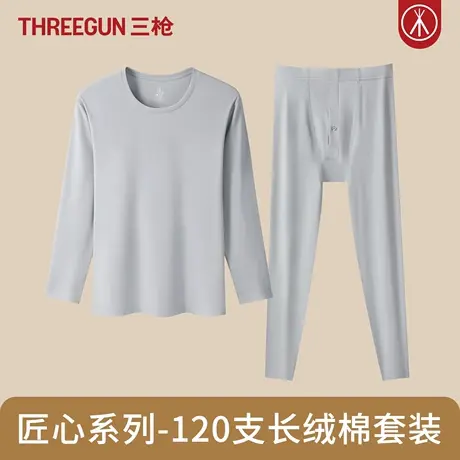 三枪120S支超细男士内衣套装秋衣秋裤高弹长绒棉薄款保暖内衣秋冬商品大图