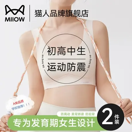 猫人少女内衣女学生青春发育期二三阶段无痕文胸初中高中运动内衣商品大图