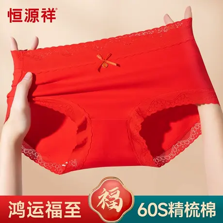 恒源祥本命年红色纯棉内裤女士抗菌透气不夹臀蕾丝性感女生三角裤商品大图