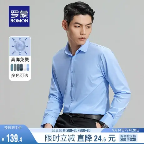 【高弹免烫】罗蒙男士长袖衬衫2023秋季新款冰丝无痕休闲工装衬衣图片
