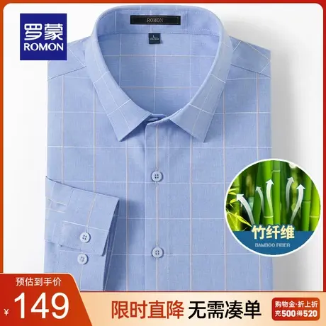 【竹浆纤维】罗蒙长袖衬衫男春季新款商务休闲工装免烫长袖衬衣男商品大图