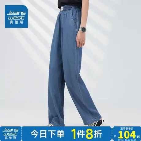 JW真维斯女装宽松薄款天丝牛仔裤 2023夏季新款 莱赛尔牛仔长裤女商品大图