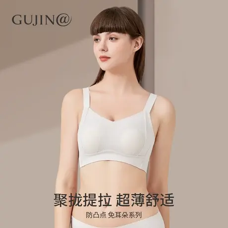 古今@聚拢提拉超薄舒适防凸点免耳内衣女记忆软支撑大胸显小文胸图片