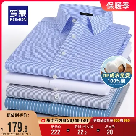 【纯棉DP免烫】罗蒙长袖衬衫职业工装2023秋季新款易打理格子衬衣商品大图