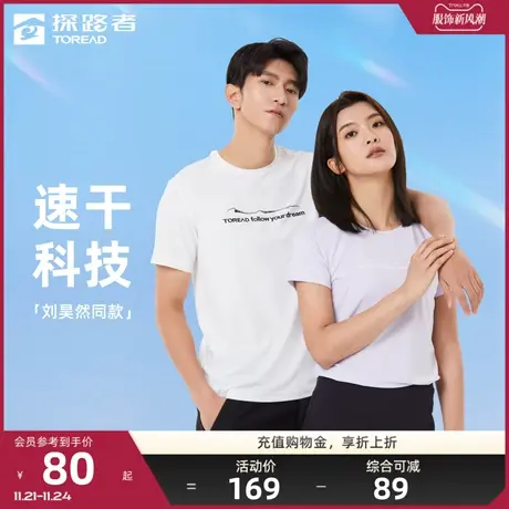 刘昊然同款探路者T恤女蜂巢仿生吸湿速干夏季户外运动弹力短袖男💗图片