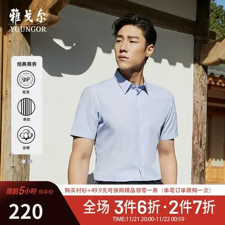 【条纹易打理】V系雅戈尔衬衫夏季商务休闲通勤柔软纯棉短袖衬衫图片