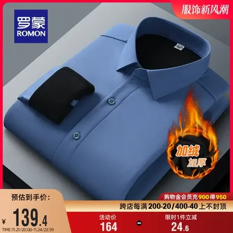 【加绒保暖】罗蒙男士商务长袖衬衫2023冬季厚款商务休闲百搭衬衣图片