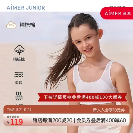 爱慕儿童女孩少女9岁小学初中生内衣发育期1阶段无钢圈短背心文胸图片