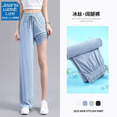 真维斯LIFE阔腿裤女高腰垂感2023夏冰丝薄款小个子休闲直筒裤子V图片