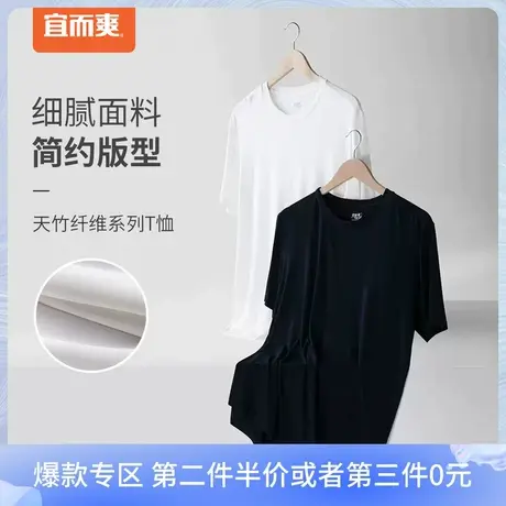 宜而爽天竹抑菌圆领短袖衫上衣t恤夏季宽松舒适睡衣短袖汗衫男商品大图