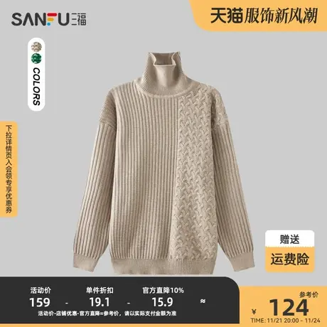 三福2023冬男士双拼织法澳驼绒高领毛衣 保暖宽松上衣男477976商品大图