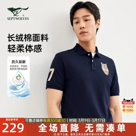 七匹狼男装翻领短袖T恤男夏季新款纯长绒棉透气吸湿排汗POLO衫男图片
