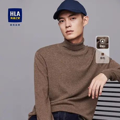 【奥莱清仓】HLA/海澜之家2023高领纯色羊绒衫修身套头针织衫男图片