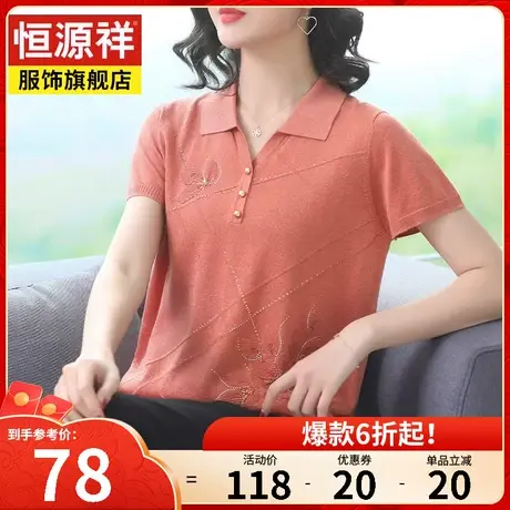 恒源祥短袖T恤女针织衫新款翻领宽松妈妈装洋气中老年女装上衣女图片