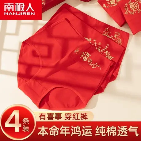 南极人本命年内裤女士纯棉透气高腰收腹提臀大红色结婚大码三角裤商品大图