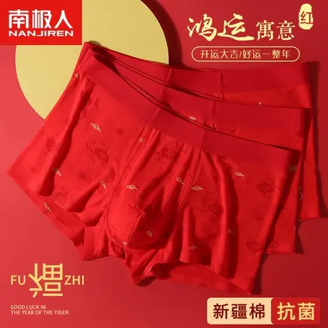 南极人男士内裤大红色鸿运本命年纯棉四角短裤衩平角底裤头青少年商品大图