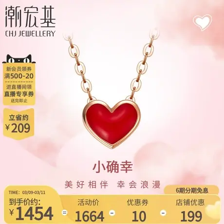 潮宏基小确幸爱心网红小红心黄18k金项链珐琅套链送女友礼物X6商品大图