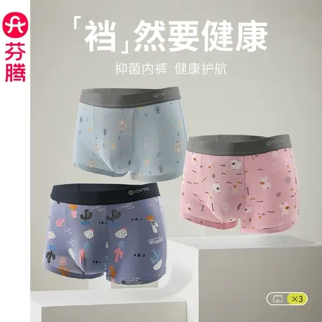 芬腾纯棉内裤男抗菌裆平角裤青年大码运动透气男生四角短裤头裤衩图片