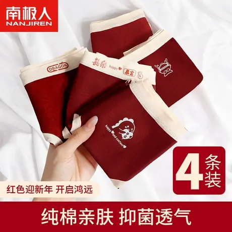 南极人女士红色内裤纯棉抗菌本命年结婚属龙年秋冬女生三角短裤头商品大图
