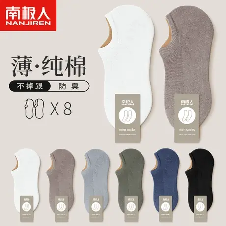南极人男士袜子男船袜夏季薄款纯棉隐形防臭吸汗网眼男生短袜黑色商品大图