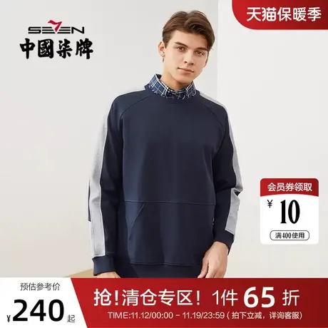 【拼接卫衣】柒牌长袖卫衣男春秋新款商务休闲弹力圆领套头打底衣图片