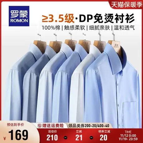 【DP成衣免烫】罗蒙男士长袖纯棉衬衫2023秋季商务休闲易打理衬衣图片