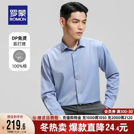 【纯棉免烫】罗蒙男士易打理长袖衬衫2023秋季商务百搭工装衬衣男图片