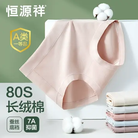恒源祥内裤女士蚕丝裆纯棉抗菌高腰收腹莫代尔无痕透气女生三角裤商品大图
