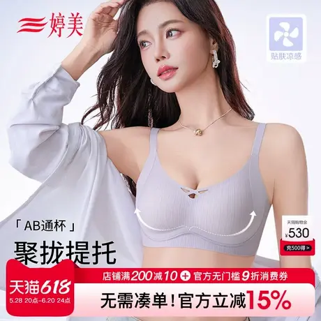 婷美凉感云朵小胸聚拢文胸提托防垂软支撑收副乳透气薄款无痕文胸商品大图