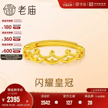 老庙黄金足金999皇冠活口戒指可调节甜美公主风可爱时尚正品商品大图