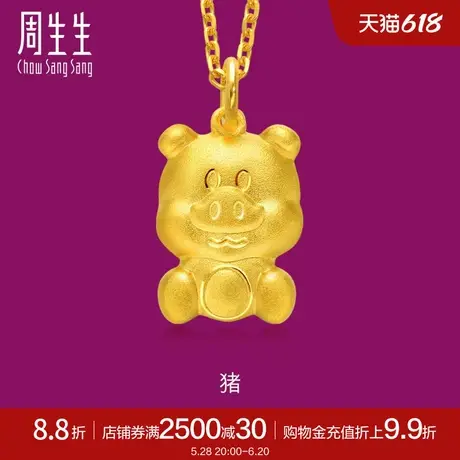 周生生足金十二生肖猪黄金吊坠项坠首饰女不含项链86486P计价商品大图